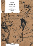 [英]乔治·奥威尔《动物农场》pdf电子书下载