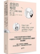 《皮肤的秘密:关于人体最大器官的一切》pdf电子书下载