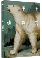 《纸上动物园:大英图书馆500年动物图志》图文版pdf电子书下载