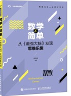 吴悦辰《数学不简单》pdf图文版电子书下载