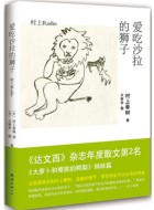 村上春树《爱吃沙拉的狮子》pdf文字版电子书下载