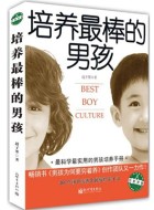 赵子墨《培养最棒的男孩》pdf电子书下载