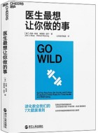 《医生最想让你做的事》文字版pdf电子书下载