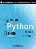 《笨办法学python（第3版）》电子书pdf下载