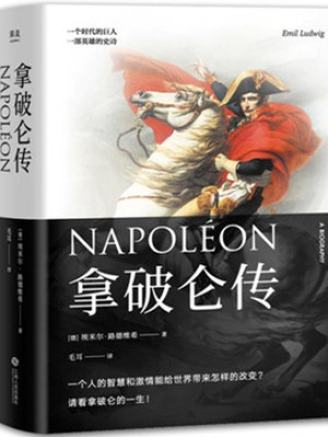 《拿破仑传》pdf文字版电子书下载