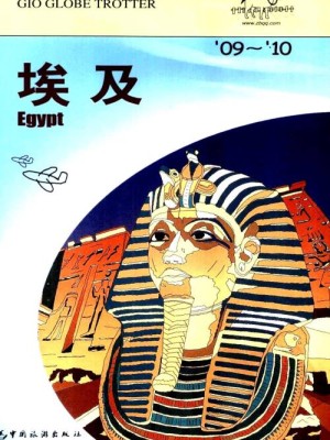 《走遍全球 埃及》PDF文字版电子书下载