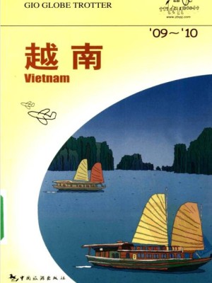 《走遍全球越南》PDF文字版电子书下载