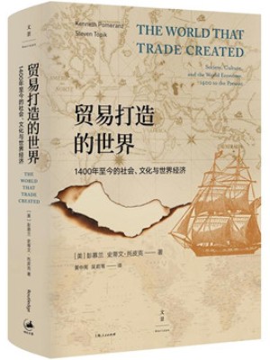 《贸易打造的世界》pdf文字版电子书下载