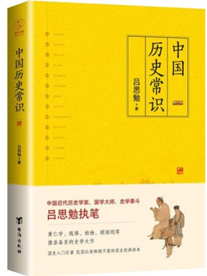 《中国历史常识》pdf文字版电子书下载