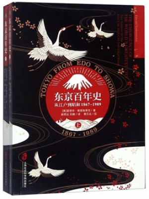 《东京百年史：从江户到昭和》pdf文字版电子书下载