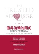 《值得信赖的顾问：成为客户心中无可替代的人》pdf电子书下载