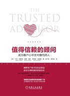 《值得信赖的顾问:成为客户心中无可替代的人》pdf电子书下载