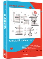 斯科特·福克斯《自流量生活》pdf电子书下载