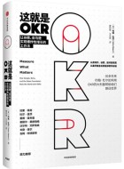 [美]约翰·杜尔《这就是OKR》pdf文字版电子书免费下载