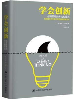 《学会创新：创新思维的方法和技巧》pdf电子书资源下载