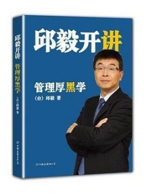 《管理厚黑学》PDF电子书免费下载