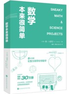 《数学本来很简单》pdf文字版免费下载