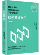《如何管好自己(第五版)》pdf书籍下载