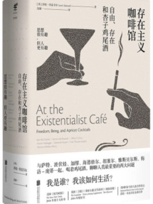 《存在主义咖啡馆：自由、存在和杏子鸡尾酒》pdf下载