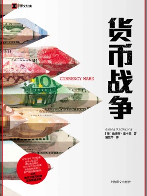 《货币战争》pdf电子书免费下载