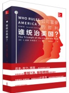 《谁统治美国?:公司富豪的胜利》pdf电子书下载