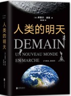 《人类的明天》pdf电子书免费资源下载