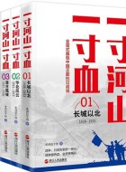 《关河五十州军事历史套装》pdf电子书下载