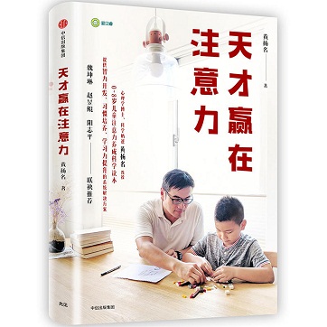 黄扬名《天才赢在注意力》pdf文字版电子书下载