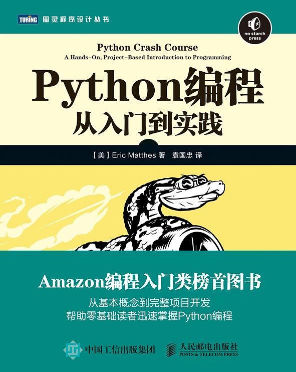 《Python编程从入门到实践》免费pdf电子图书下载