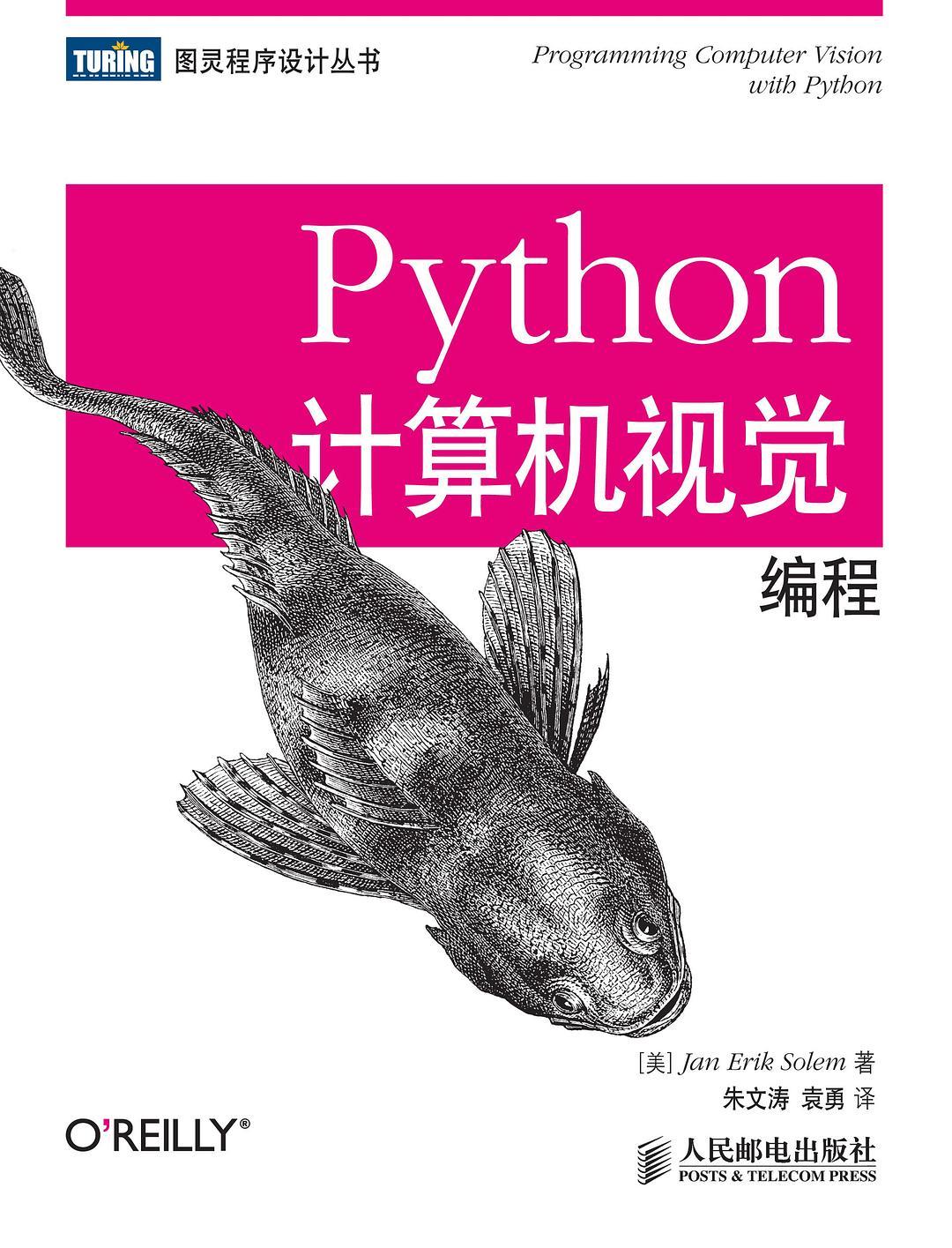 《Python计算机视觉编程》pdf免费下载