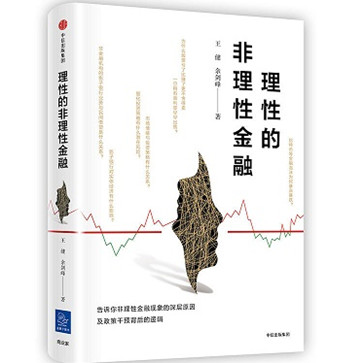 《理性的非理性金融》pdf电子书下载