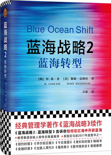 《蓝海战略2：蓝海转型》pdf文字版免费资源下载