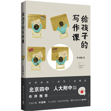 《给孩子的写作课》pdf电子书免费下载 《给孩子的写作课》pdf电子书免费下载