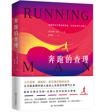 《奔跑的查理》pdf免费电子书下载 《奔跑的查理》pdf免费电子书下载