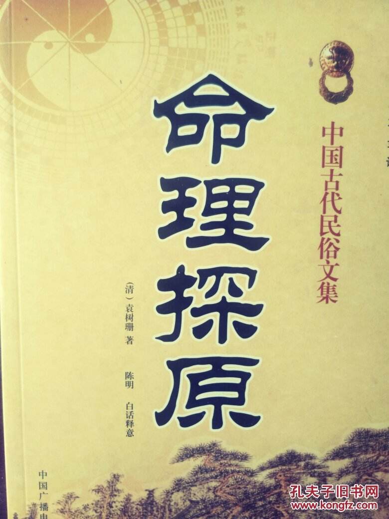 《命理探源》PDF免费资源下载 《命理探源》PDF免费资源下载