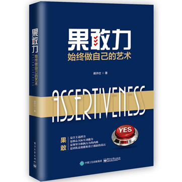 《果敢力:始终做自己的艺术》pdf书籍资源下载 《果敢力:始终做自己的艺术》pdf书籍资源下载