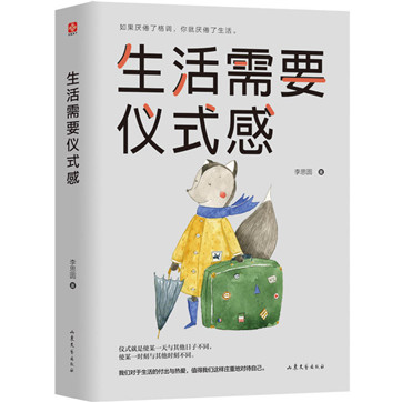 《生活需要仪式感》pdf免费电子书籍下载 《生活需要仪式感》pdf免费电子书籍下载
