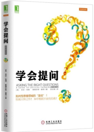 《学会提问(原书第10版)》pdf电子书下载 《学会提问(原书第10版)》pdf电子书下载