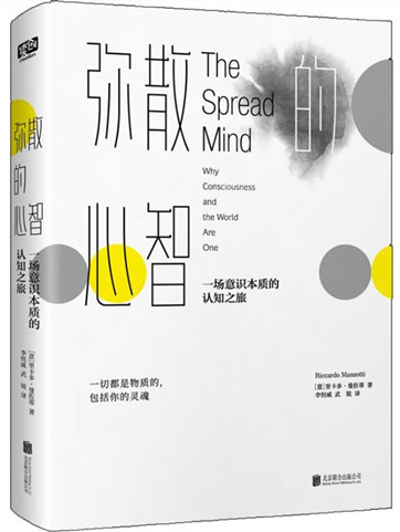 《弥散的心智:一场意识本质的认知之旅》pdf图书下载 《弥散的心智:一场意识本质的认知之旅》pdf图书下载