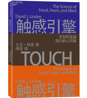 《触感引擎:手如何连接我们的心和脑》pdf下载 《触感引擎:手如何连接我们的心和脑》pdf下载
