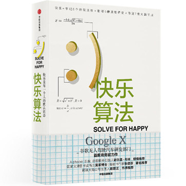《快乐算法：快乐是每一个人的默认状态》pdf电子书下载
