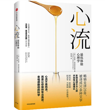 《心流:最优体验心理学》免费pdf电子书下载 《心流:最优体验心理学》免费pdf电子书下载