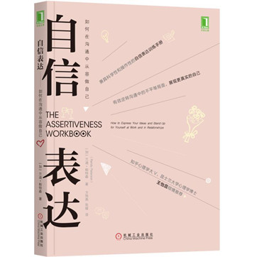 《自信表达:如何在沟通中从容做自己》pdf免费资源下载 《自信表达:如何在沟通中从容做自己》pdf免费资源下载