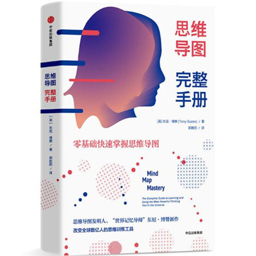 东尼·博赞《思维导图完整手册》pdf免费电子书下载 东尼·博赞《思维导图完整手册》pdf免费电子书下载