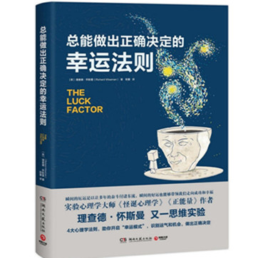 《总能做出正确决定的幸运法则》pdf电子书免费下载 《总能做出正确决定的幸运法则》pdf电子书免费下载