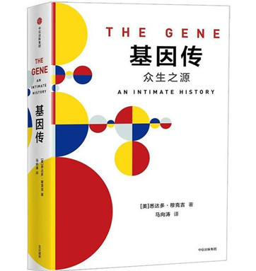 《基因传：众生之源》pdf电子书籍下载