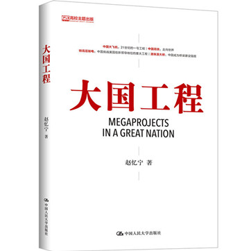 《大国工程》pdf文字版电子书下载